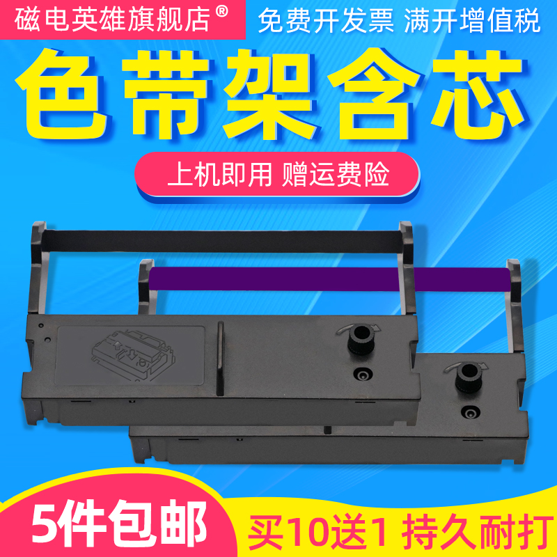 磁电英雄适用得实42DB-0色带架DM220SU DM210 DM220墨盒DM-212PU