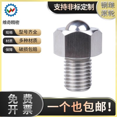 VCN312 313六角螺纹安装型钢珠滚轮灵活转动锁紧万向珠BCHL BCHLJ
