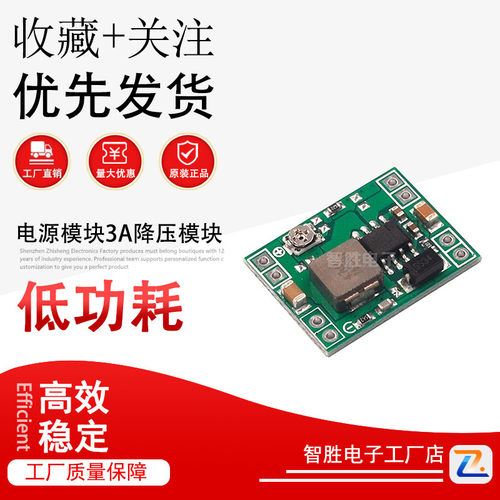 MP1584ENDC-DC3A电源降压可调模块 超LM2596 24V转12V9V5V3V