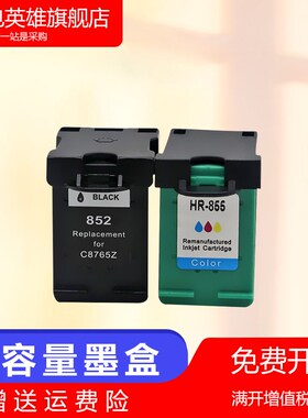 磁电英雄适用惠普HP852 HP855黑彩墨盒HP Photosmart 2608/7838墨