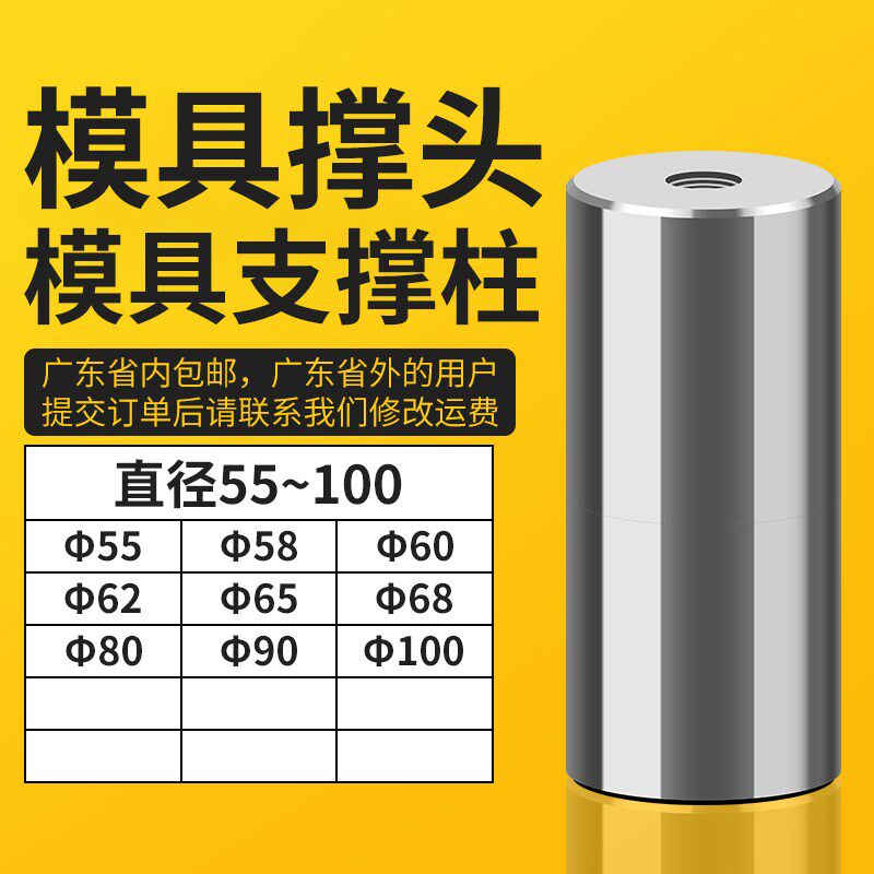 模具撑头配件模具支撑柱限位柱模脚立柱等高柱托柱顶柱Φ55-100