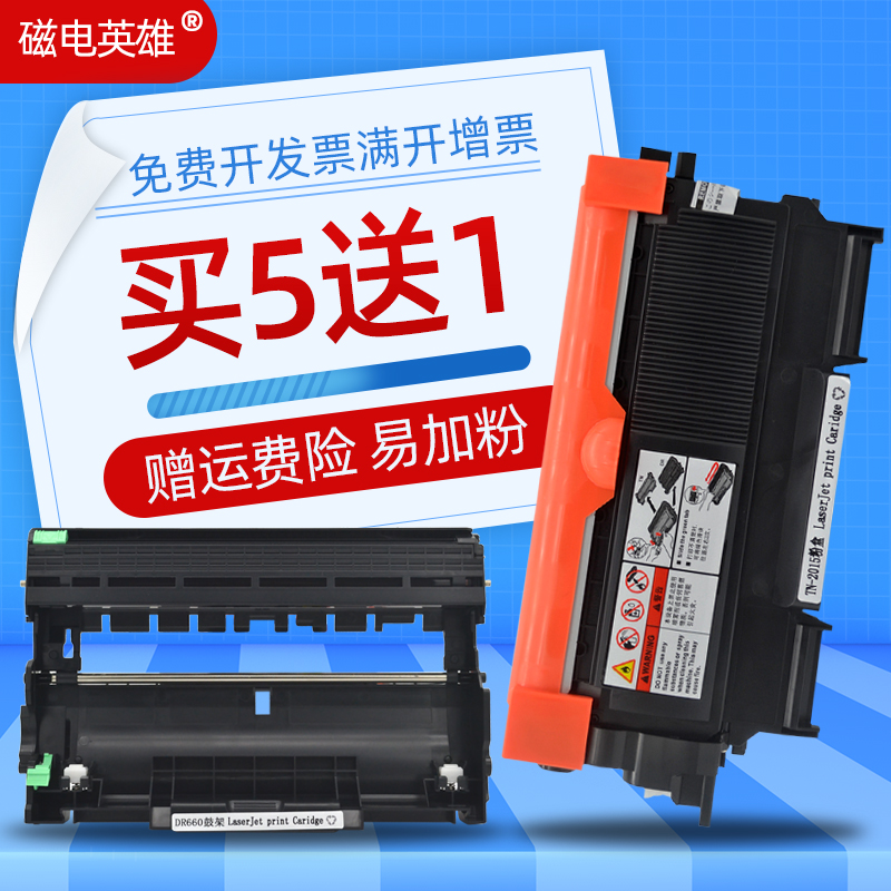 磁电英雄适用兄弟TN2015粉盒DR2245鼓架HL-2130 2132墨粉盒DCP-70