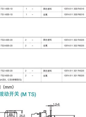 ABB按钮拨动开关MTS2-3-10B/自锁型复位型两档MTS1-40B-20 MCB-10