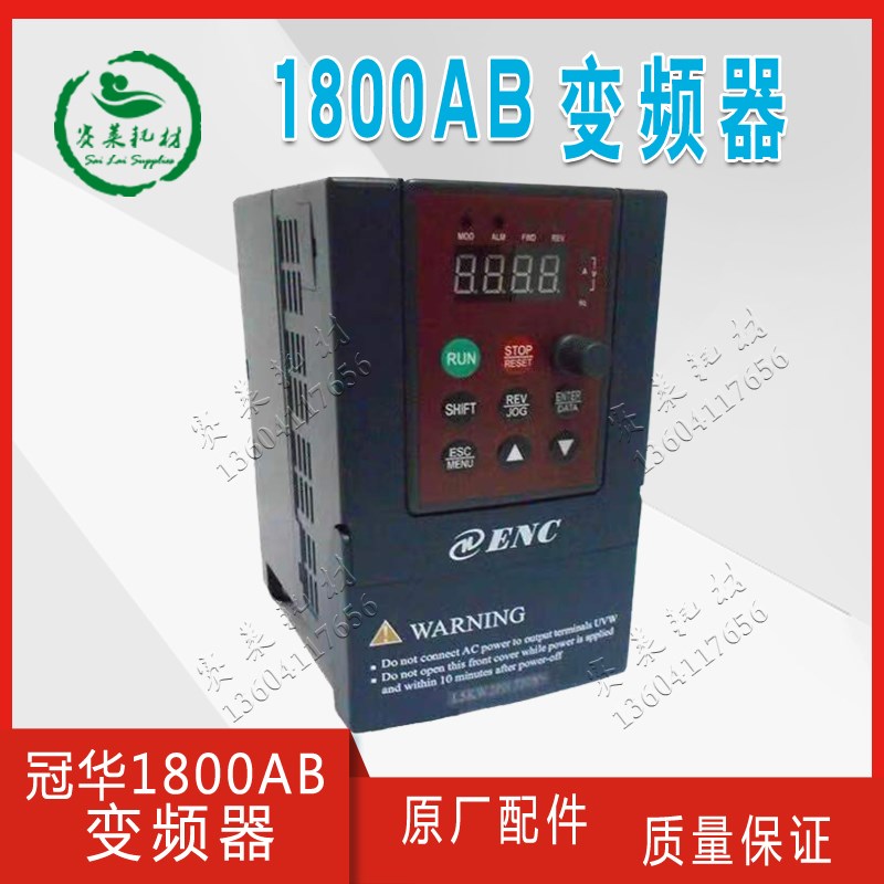 营口冠华1800AB变频器4700B原厂配件调速220V胶印机印刷机耗材