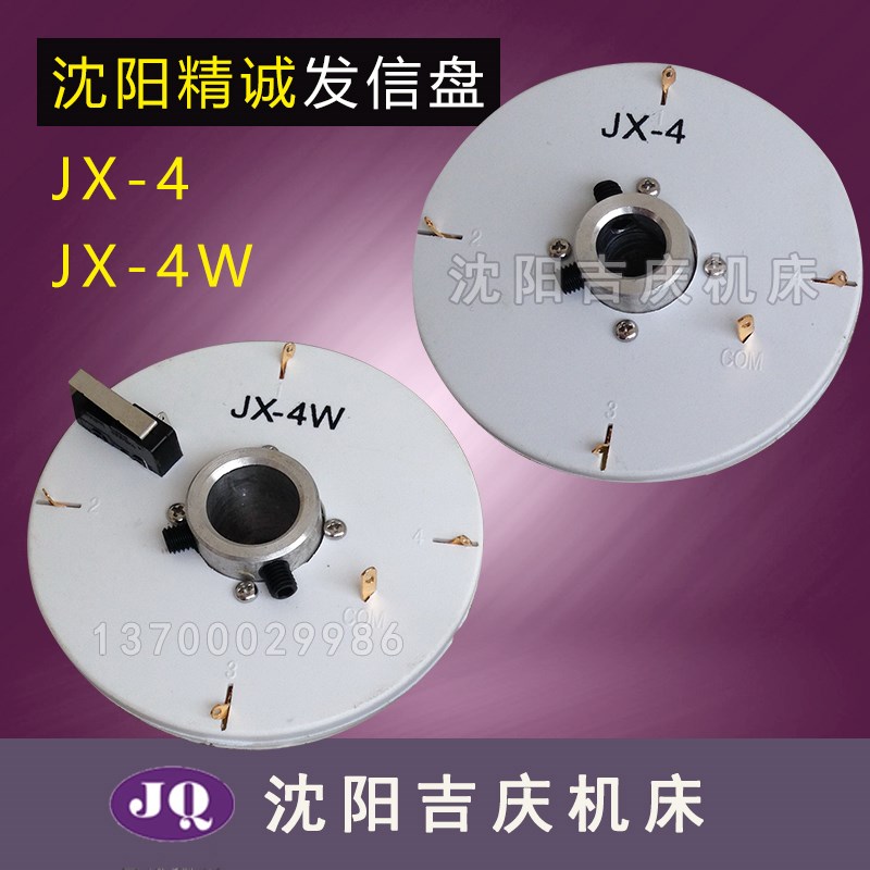 沈阳机床原装精诚数控刀架发信盘编码器 JX-4 JX-4B JX-4W JX-4BW