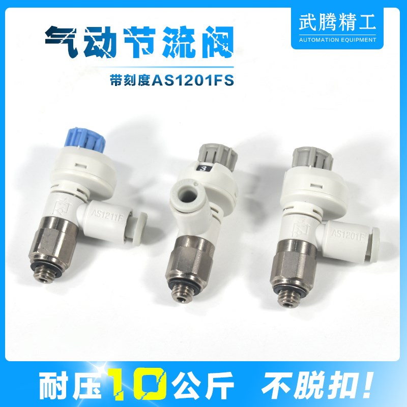 SMC气动调速节流阀AS1211FS-M5-04A带刻度可调节气管接头AS1201FS