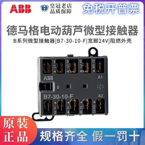 ABB微型B7-30-10-F交流接触器德马格电动葫芦24V宽脚BC6-30-10-F