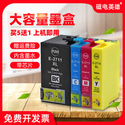 磁电英雄适用爱普生T2711墨盒WF-3620DWF 3640DTWF墨盒WF-7110DTW