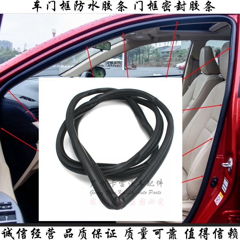 适用于雷凌卡罗拉致炫致享威驰FS车门框防水胶条门框密封胶条