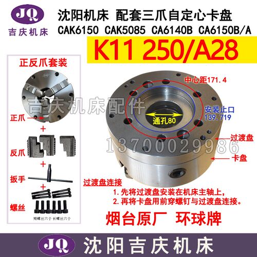 沈阳机床配件CAK5085CA6150B三爪卡盘K11250 A28呼合环球众环卡盘