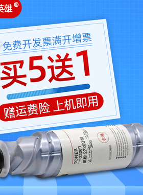 磁电英雄适用理光2220D型碳粉Aficio 1027 1022 2022复印机mp3351