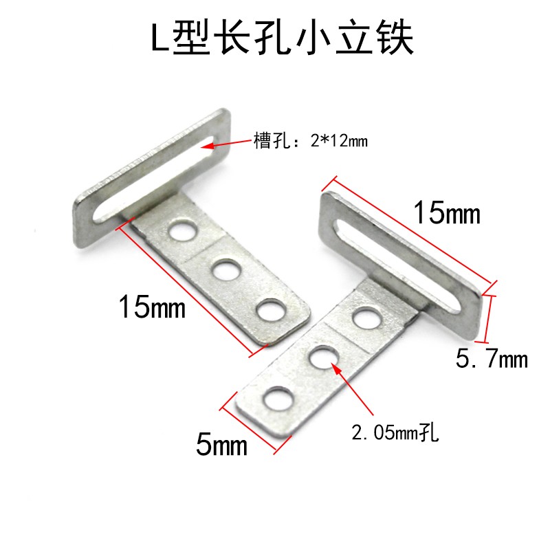 单排双排铁片 L型Z型直角连接固定片带孔DIY手工制作玩具拼装配件