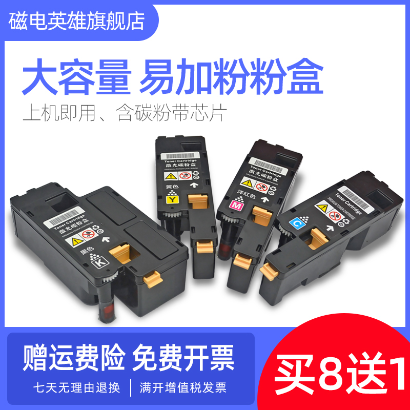 磁电英雄适用富士施乐Xerox DocuPrint CM205FW CM205F彩色激光打