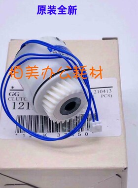 原装全新行货 富士施乐3070 4070 5070 定位 对位离合器121K37450
