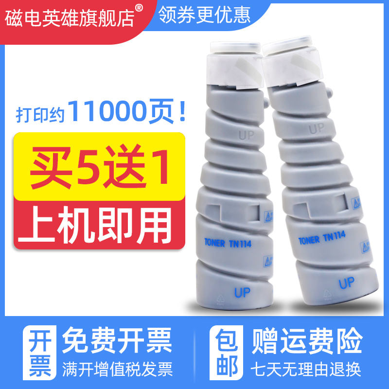 磁电英雄适用柯尼卡美能达TN114粉盒bizhub 162 210碳粉7516 7521
