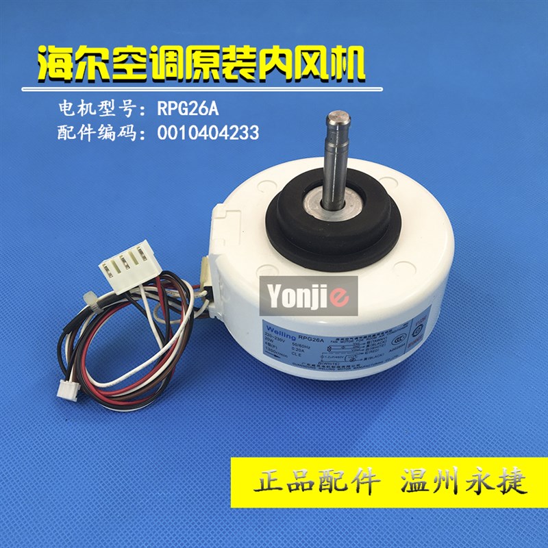 海尔空调内风机0010404233内电机Y4S476B016 KSFD-20B RPG26A 新