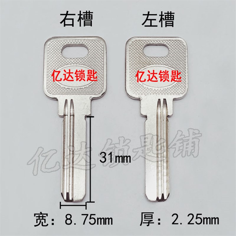 【B149】大柄 898长风采钥匙胚 左右都有钥匙胚子 加长打点钥匙料