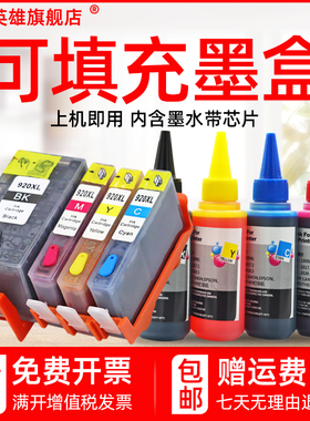 磁电英雄适用惠普HP920XL填充墨盒HP Officejet 6500 6000 7000 7