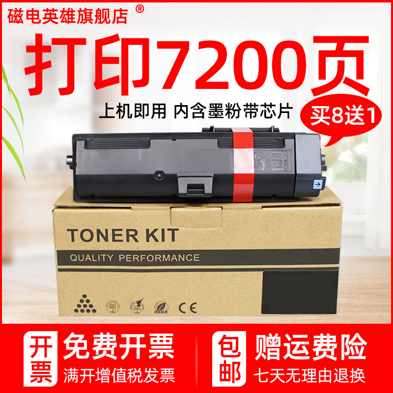 磁电英雄适用京瓷P2040dn P2040dw复印机粉盒TK-1173墨盒TK-1163