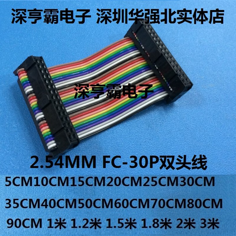 30pin针JTAG连接线 2.54mm数据通讯线 FC-30P双头彩排线 同方向