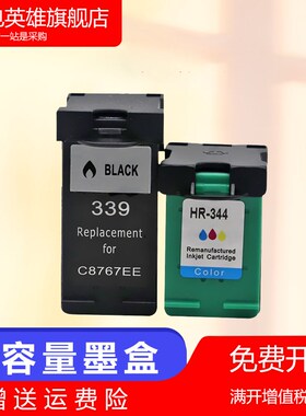 磁电英雄适用惠普HP339 344黑色墨盒8450 8750 HP PSC 1600多功能