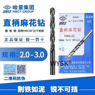 2.4 哈量钻头 2.2 2.8 2.9mm 2.6 正品 2.5 2.3 直柄麻花钻2.1 2.7