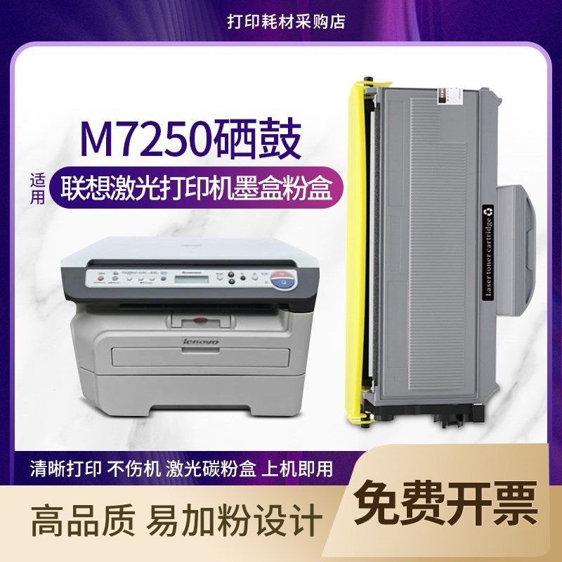 适用 联想M7205硒鼓 M7215 M7250碳粉盒LT2922 M7260 LD2922鼓架