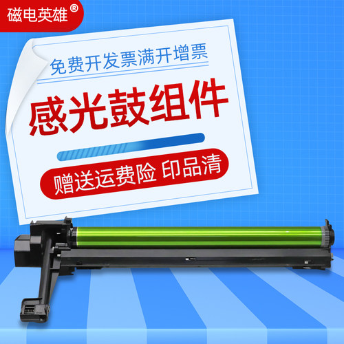 磁电英雄适用夏普MX-M2608N M3108N黑白数码复合机硒鼓M3508N鼓架
