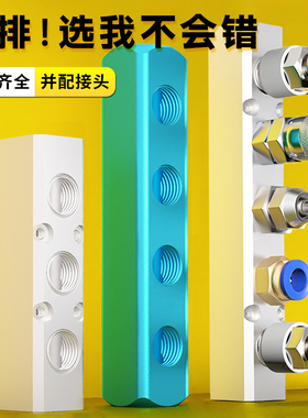 气排分流器多管路分气排气泵分气块气源分配气动管汇流排板铝合金