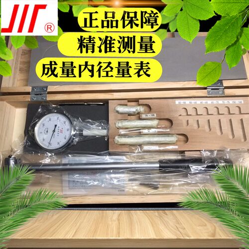 成都成量内径百分表内径指示表内径量表10-18 18-35 35-50 50-160