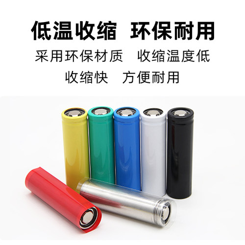 26650电池套 已裁切 宽43mm PVC热缩管  彩色热缩膜 电池封装 1个