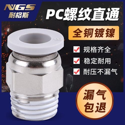 PC6PC8PC10PC16白色螺纹M5直通气管快速气动接头04四分03快01插02