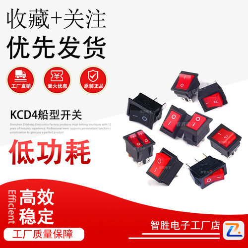 KCD4船型开关 翘板电源按钮 2档6脚 2档4脚 红色带灯 16A 250V 31