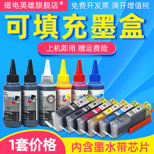磁电英雄适用Canon PIXMA TS5070 TS6070 TS8070 TS9070彩色喷墨