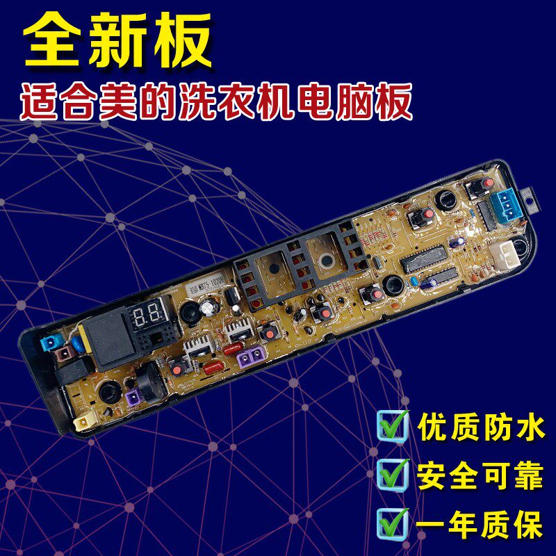 美的全自动洗衣机电脑板MB80/75/65-1020H C1208主板1628/1100MH-