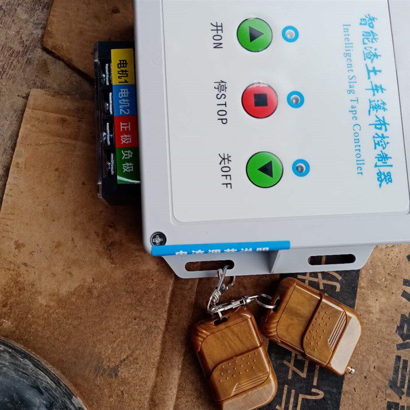 智能渣土车控制器自卸车密闭软蓬自动平推遥控盒24V篷布摇控盒
