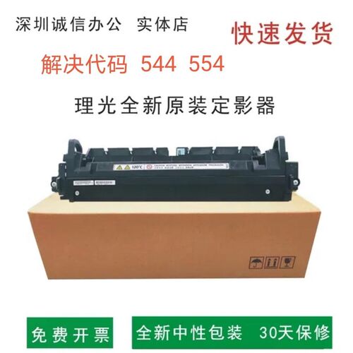 理光C2011C2503C3003 C3503 C4503 C5503 C6003 定影器 加热组件