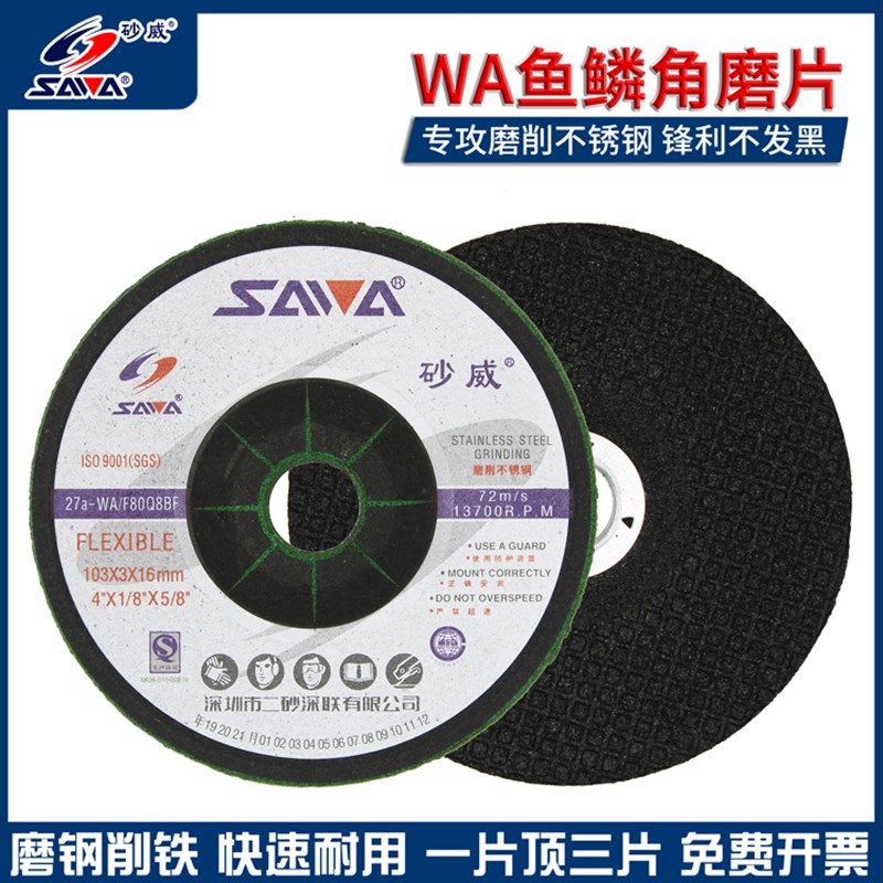 砂威WA100*3绿色黑色不锈钢专用磨片砂轮片鱼鳞手磨机抛光片