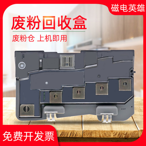 磁电英雄适用富士施乐四五代IV V C2260C2263 C2265墨粉回收瓶C22