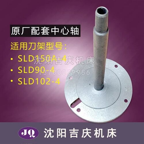 沈阳数控机床CAK6136 CAK3665中心轴 立轴发信盘座SLD90 102 150A