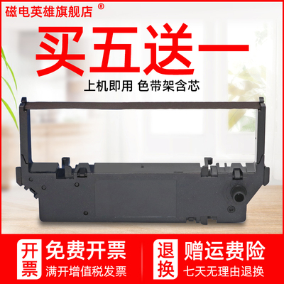 磁电英雄适用中盈NX95 NX50色带架 中崎PR05 P205色带 东芝Toshib