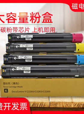 磁电英雄适用富士施乐DocuCentre-V C2263CPS C2265CPS彩色A3激光