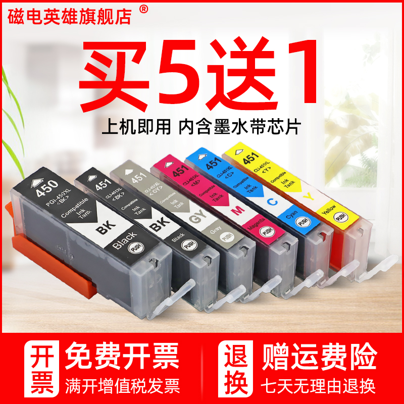 磁电英雄适用Canon PIXMA IP7240 MX924 IX6540 6840 IP8740彩色