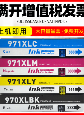 磁电英雄适用惠普hp970XL黑色墨盒X451dn X451dw X476dn X476dw X