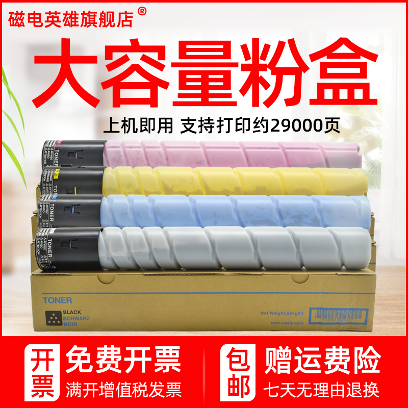 磁电英雄适用震旦ADT-288K粉盒Aurora ADC288 ADC368彩色复印机复