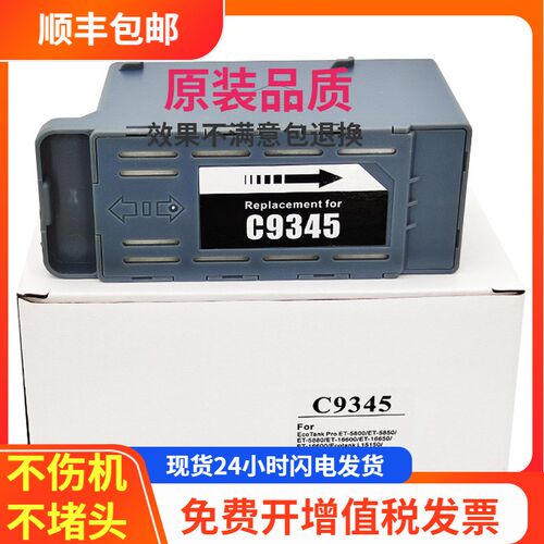 爱普生WF7845 7840 7848 7318 EC-C7000打印机维护箱 C9345废墨仓
