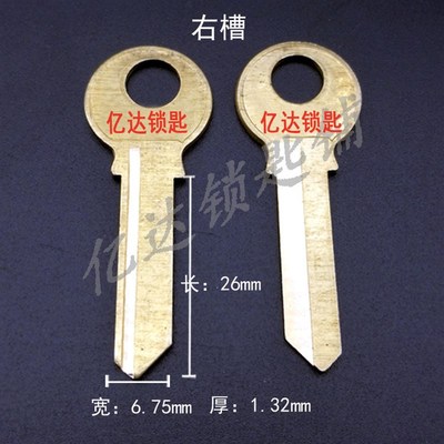 【A146】久安1寸5 门锁钥匙胚子坯子 亿达钥匙胚 钥匙料