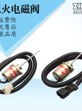 熄火电磁阀 久保田 25-38109-05Z 1503ES-12A5SUC9S CC28熄火开关