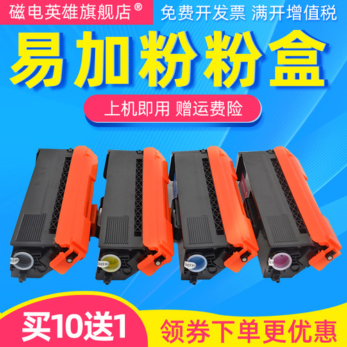 磁电英雄适用兄弟TN370粉盒HL-4150CDN墨盒HL-4570CDW DCP-9055CD