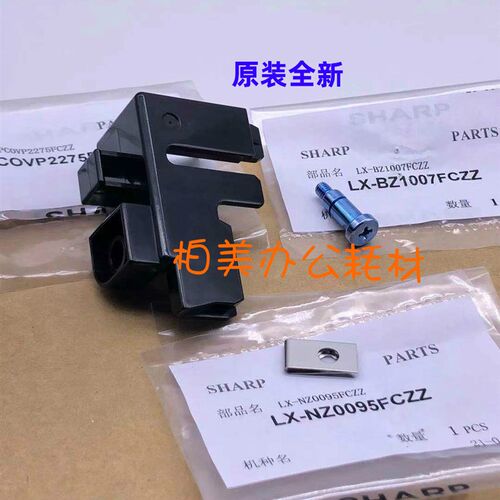 原装夏普3608 4608 5608 3658 4658 5658 4621 5621转印 固定盖板